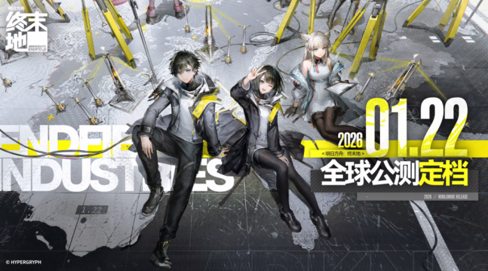 明日方舟终末地活动1