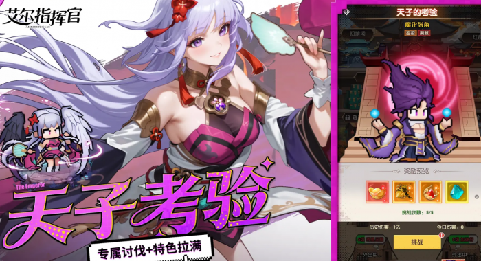 艾尔指挥官三国玩法详解1