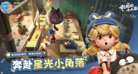 粒粒的小人国游戏上线时间揭晓1