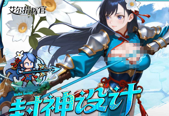 艾尔指挥官是什么游戏2