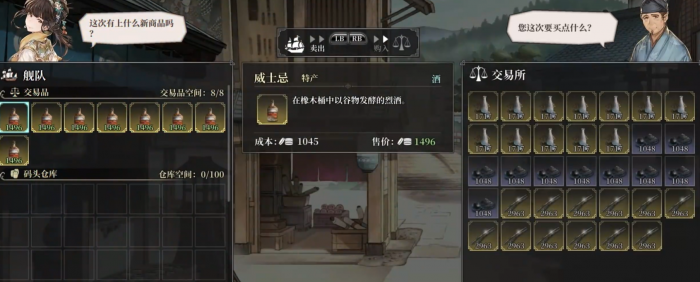 风帆纪元贸易玩法详解3