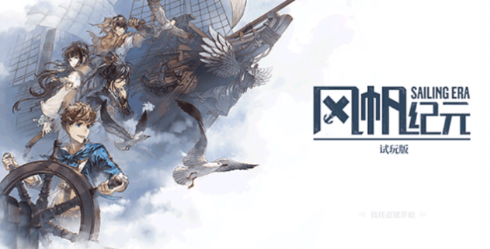 风帆纪元氪金吗4