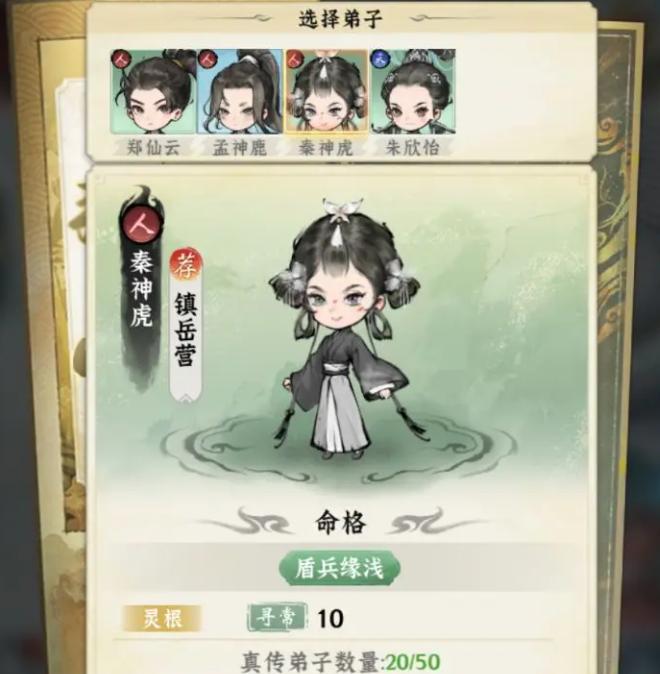 仙界大掌门角色介绍1