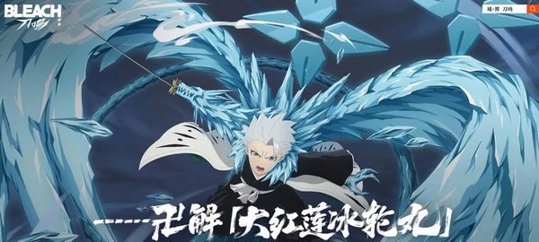 境界刀鸣日番谷冬狮郎强度分析1