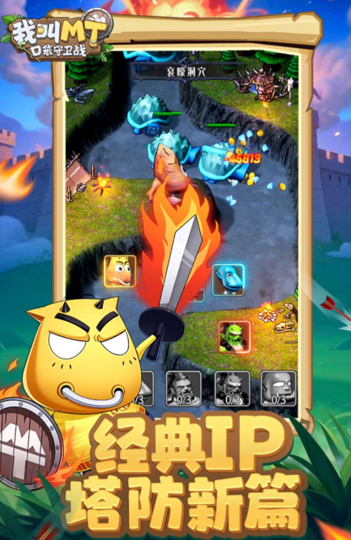 我叫MT口袋守卫战上线时间公布4