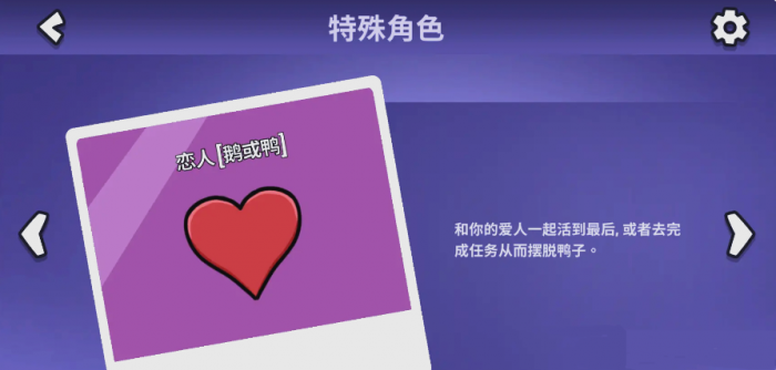 鹅鸭杀手游恋人玩法详解1