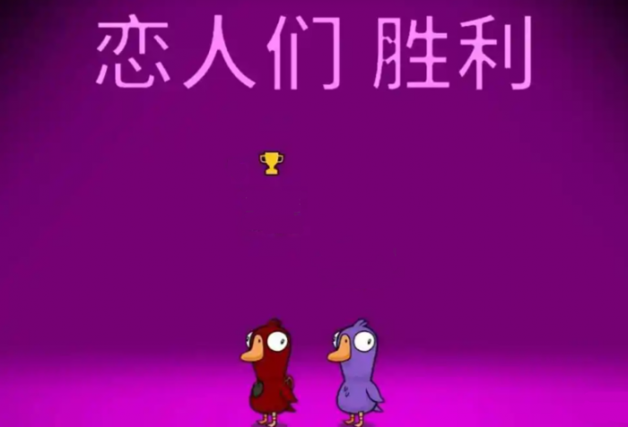 鹅鸭杀手游恋人玩法详解2