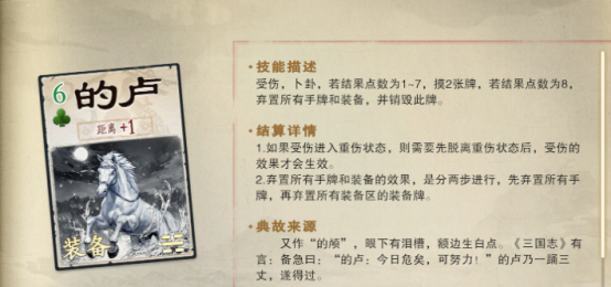 名将杀坐骑系统详解2