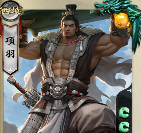 名将杀项羽技能解析1