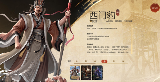 名将杀西门豹角色解析1