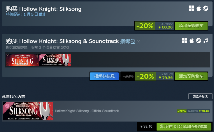 空洞骑士丝之歌史低价格汇总2