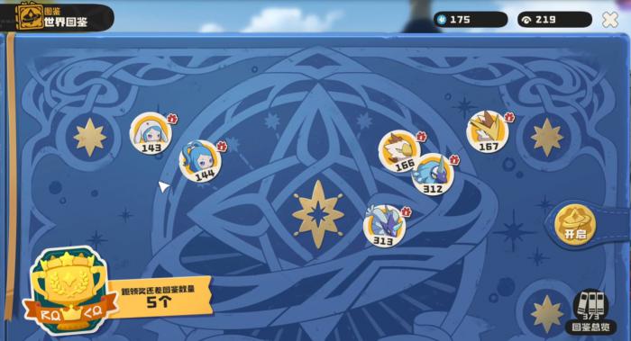 洛克王国世界快速升级攻略4