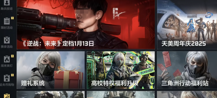 逆战未来 × 三角洲行动联动内容详解：新角色、武器皮肤与限时活动全介绍4