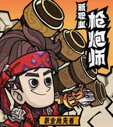 无尽探险队枪炮师玩法攻略1