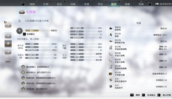 风帆纪元最强船排行3