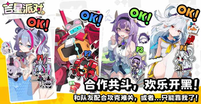 吉星派对公测时间揭晓2