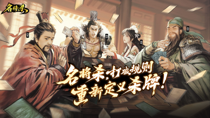 名将杀天罚打法详解1