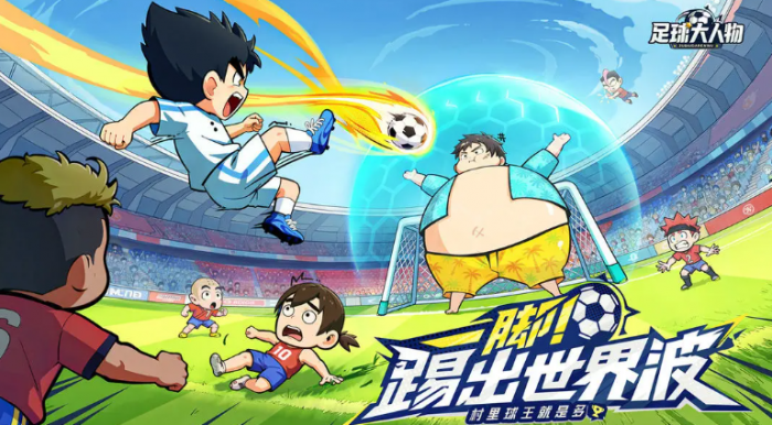 足球大人物手游怎么玩1