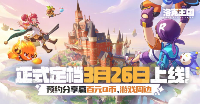 洛克王国世界首发时间1