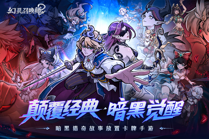 幻灵召唤师新手入门指南1