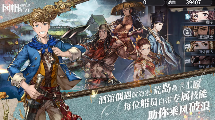 风帆纪元主角有哪些｜风帆纪元主要角色背景与职业定位详解1