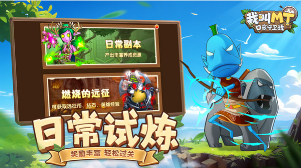 我叫MT口袋守卫战怎么样1