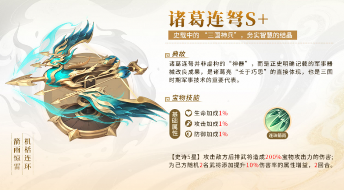 三国大冒险宝物推荐指南1