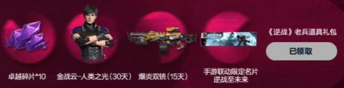 逆战未来AK47皮肤领取方法1