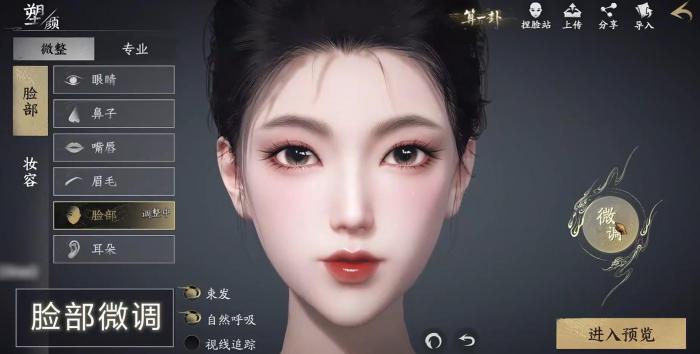 天下万象捏脸玩法详解1