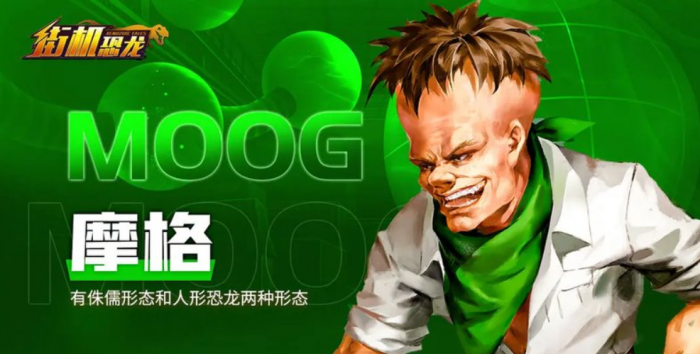 街机恐龙手游BOSS图鉴大全6