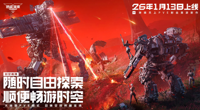 逆战未来机甲PvP推荐1