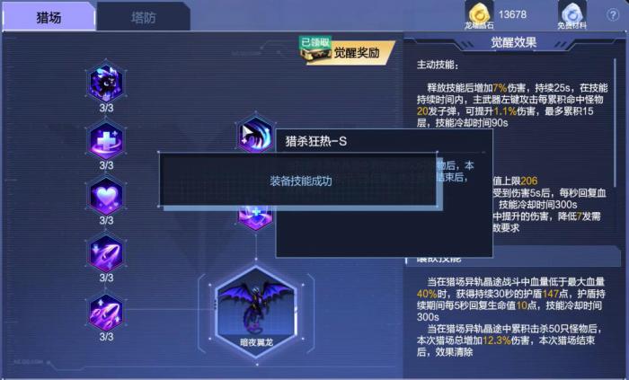 逆战未来暗夜翼龙打法详解3