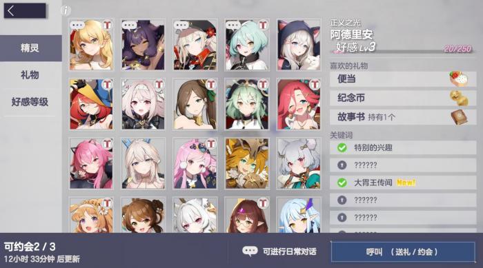 空灵诗篇角色好感度提升攻略3