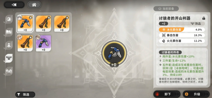 火环手游装备搭配攻略3