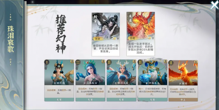 龙宫珠光流玩法攻略｜妖鬼龙宫珠光流阵容搭配与技能连招技巧2