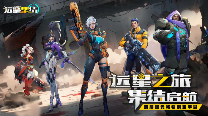 远星集结好玩吗1