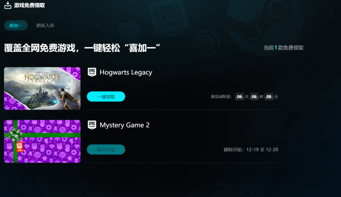 霍格沃兹之遗EPIC免费获取指南3