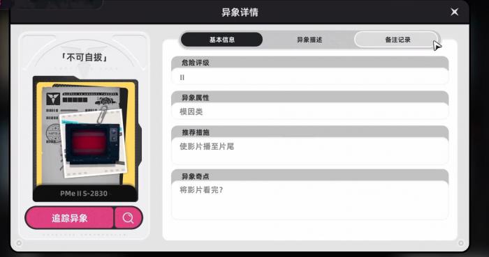 异环异象不可自拔通关攻略1