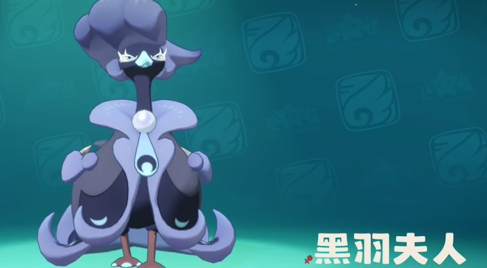 洛克王国世界黑羽夫人介绍3