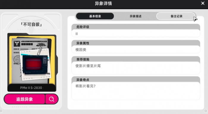 异环异像不可自拔攻略1