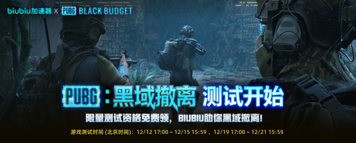 PUBG黑域撤离测试资格获取指南3