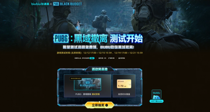 PUBG黑域撤离测试服选择指南1