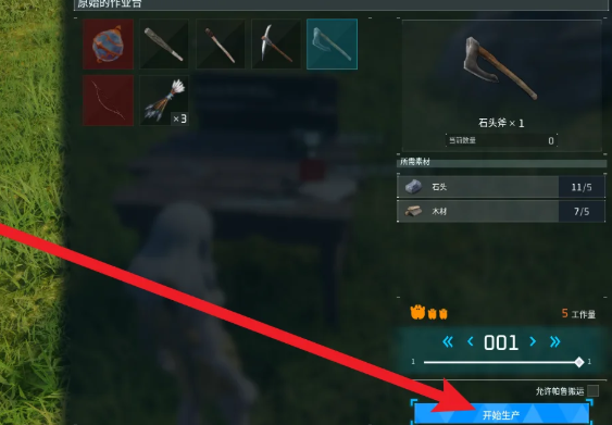 幻兽帕鲁手游石斧制作方法3