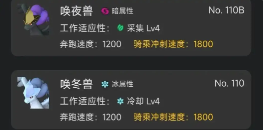 幻兽帕鲁手游飞行坐骑排名4