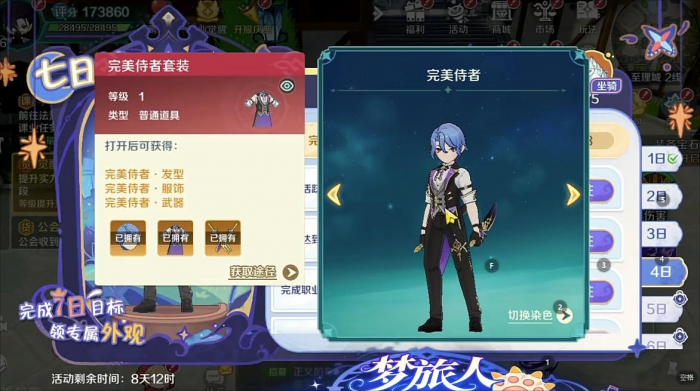 奇幻梦旅人日常任务有哪些1