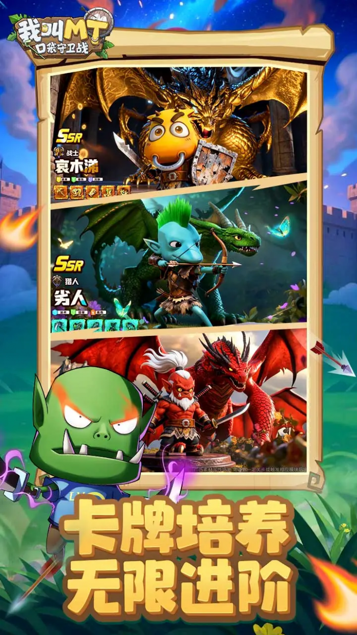 我叫MT口袋守卫战主线任务攻略2