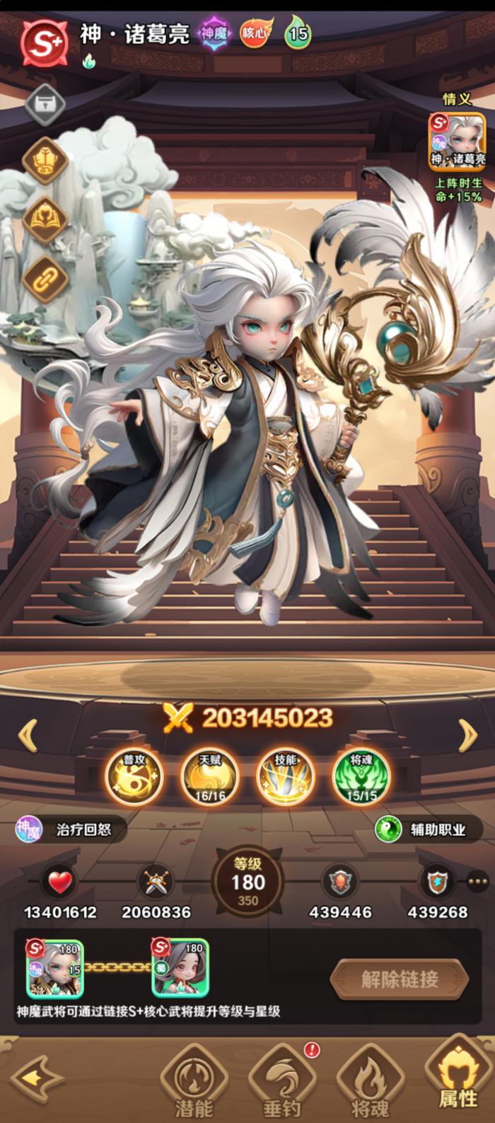 巨神军师最强角色推荐4