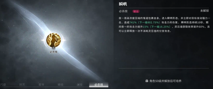 境界刀鸣夜一技能加点攻略4