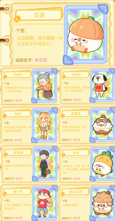 菜鸡梦想家NPC图鉴大全1