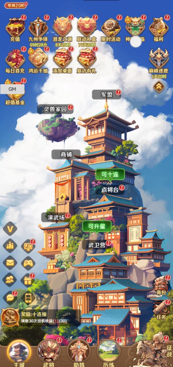 巨神军师魔神攻略1